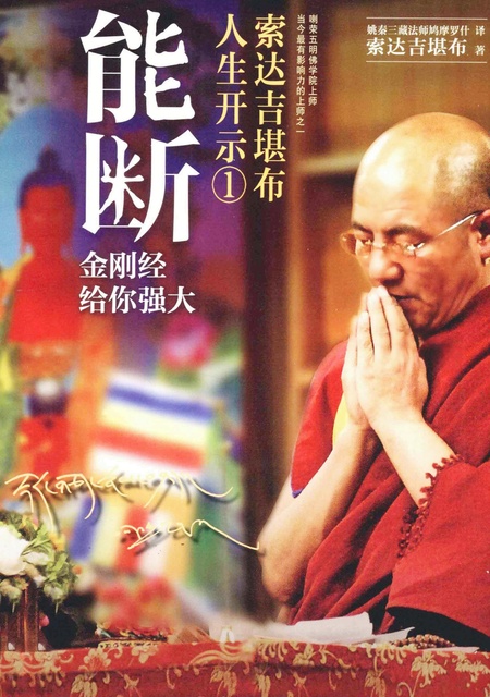 【著作】《能断金刚经》