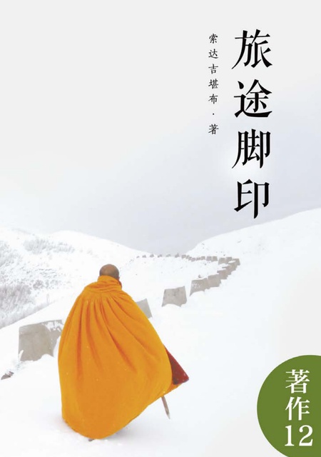 著作012 旅途脚印