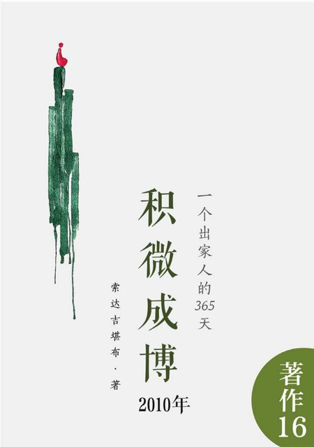 著作016 积微成博（2010年）