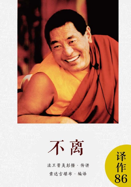 译作086 不离