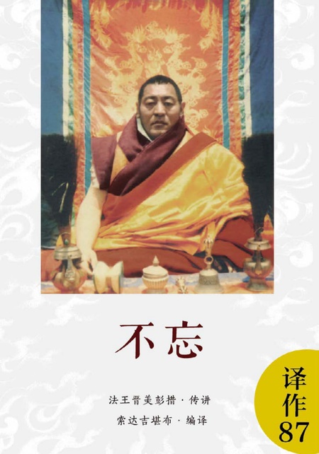 译作087 不忘