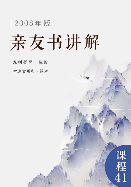 课程041 亲友书讲解（2008年版）