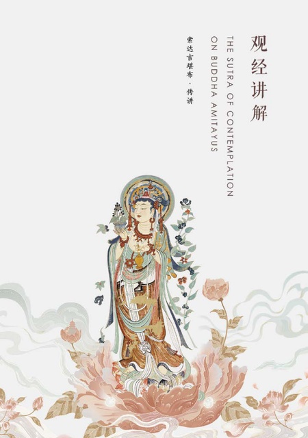 课程050 观经讲解